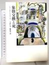 象徴交換と死 筑摩書房 ジャン ボードリヤール