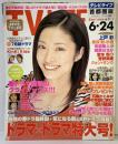 TV LIFE テレビライフ（首都圏版）2005年No.13 上戸彩・草彅剛・小雪・市原隼人・堂本剛・(株)学習研究社 Gakken