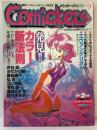 コミッカーズ隔月刊 1997年6月号 Comickers 別冊美術手帖6月号 第23号 エヴァンゲリオン 衣谷遊・きたがわ翔・藤島康介 株式会社美術出版社