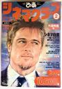 ぴあシネマクラブ（2）外国映画編 1999-2000 淀川長治 映画作品カタログ タイタニック・ディープインパクト ぴあ株式会社 1999年