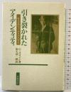 引き裂かれたアイデンティティ: ある日系ジャーナリストの半生 岩波書店 ジ...