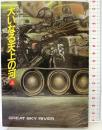 大いなる天上の河（上）(ハヤカワ文庫 SF ヘ 4-7) 早川書房 グレゴリイ・ベンフォード