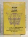 「象の消滅」 短篇選集 1980-1991 新潮社 村上 春樹