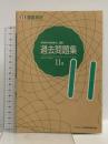 実用数学技能検定 過去問題集 算数検定11級 日本数学検定協会 日本数学検定協会