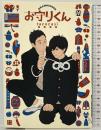 お守りくん (マーブルコミックス) ソフトライン 東京漫画社 tacocasi