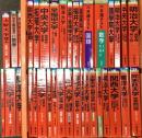 赤本関係 大学別問題集 学習参考書 まとめて35冊以上 関西大学 ’25共通テスト 明治大学 同志社大学 他