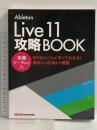 Ableton Live11攻略BOOK 楽曲データ付き！  サウンド・デザイナー 竹内一弘