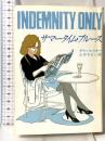 サマータイム・ブルース (ハヤカワ・ミステリ文庫 104-1) 早川書房 サラ・パレツキー