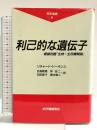 利己的な遺伝子: 増補改題『生物=生存機械論』 (科学選書 9) 紀伊國屋書店 リチャード・ドーキンス