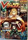 Vジャンプ 2021年11月特大号 鬼滅の刃 ドラゴンボール ドラゴンクエスト 遊戯王 集英社