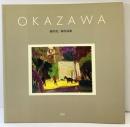 【図録】岡沢虎二郎作品集 OKAZAWA  発行：株式会社ギャルリ・ユニゾン（東京都）1991年