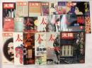 別冊太陽関係 雑誌 まとめて19冊セット 百人一首 骨董を買いに行く 古民...