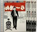 【初版】闇金ウシジマくん外伝　らーめん滑皮さん（1～５巻/全5冊セット）小学館 原作：真鍋昌平 漫画：山崎童々