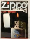 ワールド・ムック1 平成4年11月20日号 Zippo ジッポー完全読本 モノコレクションシリーズ 株式会社ワールドフォトプレス