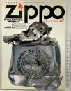 ワールド・ムック4 平成5年3月20日号 Zippo ジッポーコレクション読本 モノコレクションシリーズ 株式会社ワールドフォトプレス