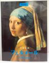 【図録】「フェルメール」ノルベルト・シュナイダー 全油彩画 1632-1675 ベネディクト・タッシェン出版 TASCHEN 1998年