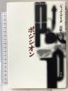ポジシオン 青土社 ジャック デリダ