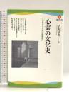 心霊の文化史---スピリチュアルな英国近代 (河出ブックス) 河出書房新社...