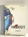 ファイナルファンタジー6完全攻略編 エヌティティ出版