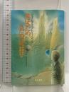 愛はさだめ、さだめは死 (ハヤカワ文庫 SF テ 3-1) 早川書房 ジェイムズ・ティプトリー・ジュニア