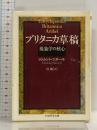 ブリタニカ草稿 筑摩書房 エドムント フッサール