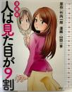 漫画版 人は見た目が9割 講談社 山田 一喜