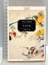 アメリカ (角川文庫 カ 2-3) KADOKAWA フランツ・カフカ