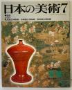 日本の美術7（266）酒器 鈴木規夫 至文堂（東京都）昭和63年7月15日