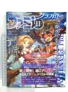 (1) 週刊ファミ通 2016年3月24日発行 カドカワ グランブルファンタジー  ゼルダの伝説 ドラゴンクエストヒーローズ3 他