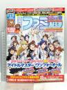 (2) 週刊ファミ通 2014年5月22日発行 KADOKAWA アイドルマスターワンフォーオール 討鬼伝 極 俺の屍を超えていゆけ 他