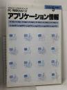 9 NECパーソナルコンピュータ PC-9800シリーズ アプリケーション情報 1986年5月発行 日本電気株式会社