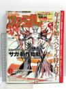 (3) 週刊ファミ通 2015年1月15日発行 KADOKAWA  年末年始スペシャル特大号「サガ」新作始動 ファイナルファンタジー15 他