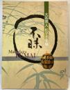 【図録】大名茶人 松平不味展 2001年 MatsudairaFUMAI 生誕250年 NHK NHKプロモーション