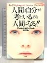 人間は自分が考えているような人間になる!! きこ書房 アール ナイチンゲール