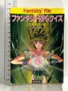ファンタジーRPGクイズ: 五竜亭の一夜 (富士見ドラゴンブック 7-9) KADOKAWA(富士見書房)  冒険企画局編