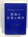 サイコロジーセールス最強の営業心理学 フォレスト出版 大谷 侑暉