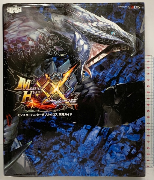モンスターハンターダブルクロス 攻略ガイド KADOKAWA | KADOKAWA