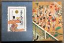 近世風俗図譜 第1巻 年中行事 小学館 山中 裕