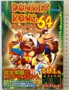 ドンキーコング64攻略ガイドブック ティーツー出版
