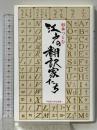 江戸の翻訳家たち 早稲田大学出版部 杉本 つとむ