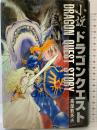 小説ドラゴンクエスト スクウェア・エニックス 高屋敷 英夫
