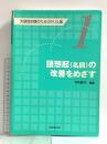語想起(名詞)の改善をめざす 失語症訓練のためのドリル集1 協同医書出版社 竹内愛子