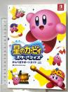 星のカービィ スターアライズ かんぺきサポートガイド KADOKAWA