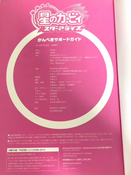星のカービィ スターアライズ 任天堂公式ガイドブック かんぺきサポートガイド 星のカービィ スターアライズ かんぺきサポートガイド KADOKAWA | ¥850