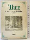 TREE 徳間書店 CWニコル：著 宮崎駿：絵 竹内和世：訳