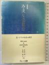冷淡な傍観者 新装版: 思いやりの社会心理学 ブレーン出版 Bibb Latane＆John.M.Darley：共著 竹村研一 杉崎和子：共訳