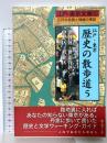 江戸・東京歴史の散歩道: 江戸の名残と情緒の探訪 (5(渋谷区・世田谷区・中野区・杉並区)) (江戸・東京文庫 5) 街と暮らし社