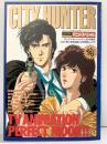 『シティーハンター』CITY HUNTER 週刊少年ジャンプ特別編集10月25日号 ジャンプゴルドセレクション6 集英社 1991年