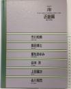【図録】陶 Vol.75 近畿編 京都書院 市川 和美 奥田博士 重松あゆみ 谷本洋 上田健次 吉川周而