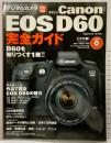 Canon EOS D60完全ガイド: D60を知りつくす1冊!! デジタル一眼レフ導入からプロの活用ノウハウまで (インプレスムック) インプレス